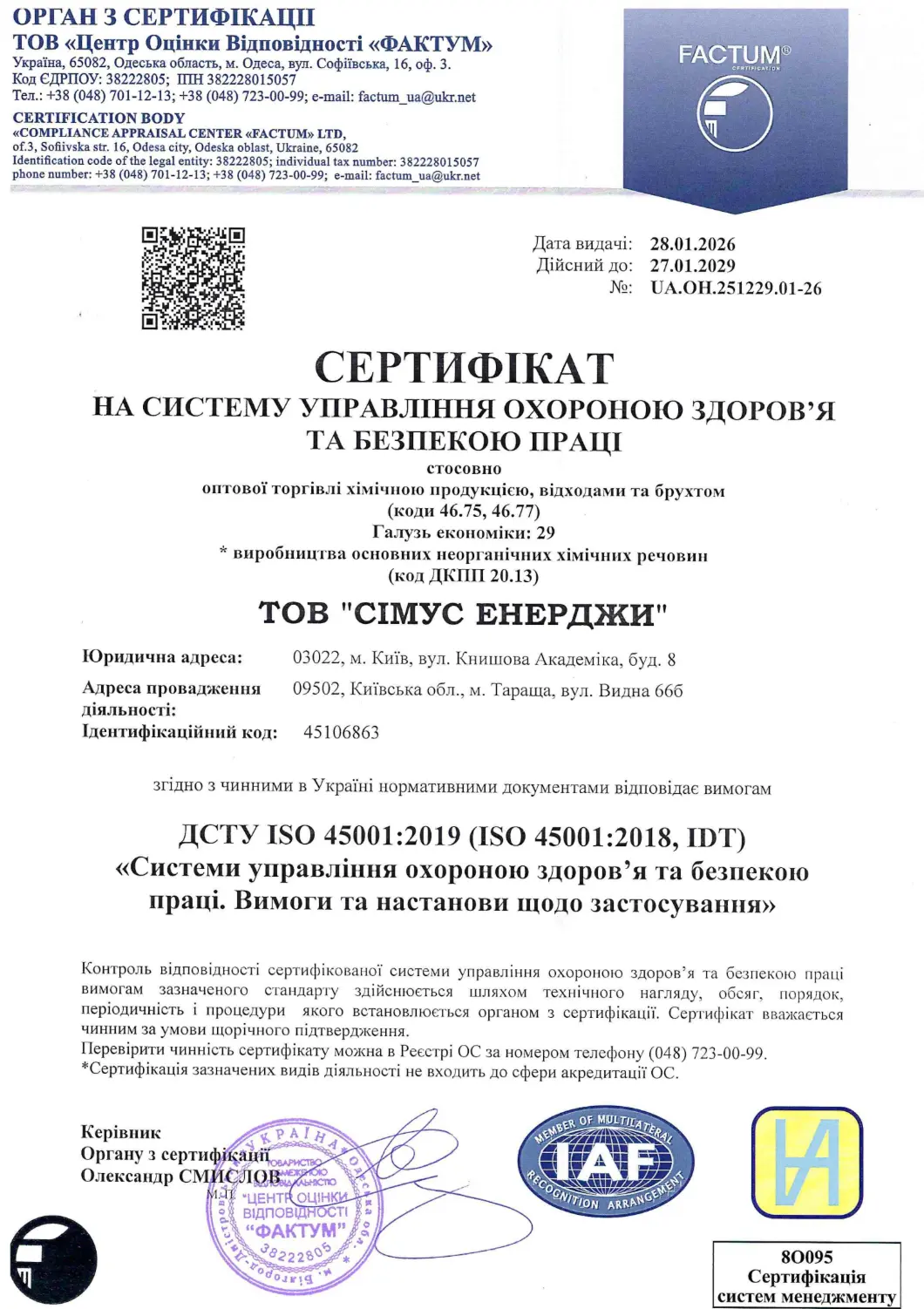 Сертифікат