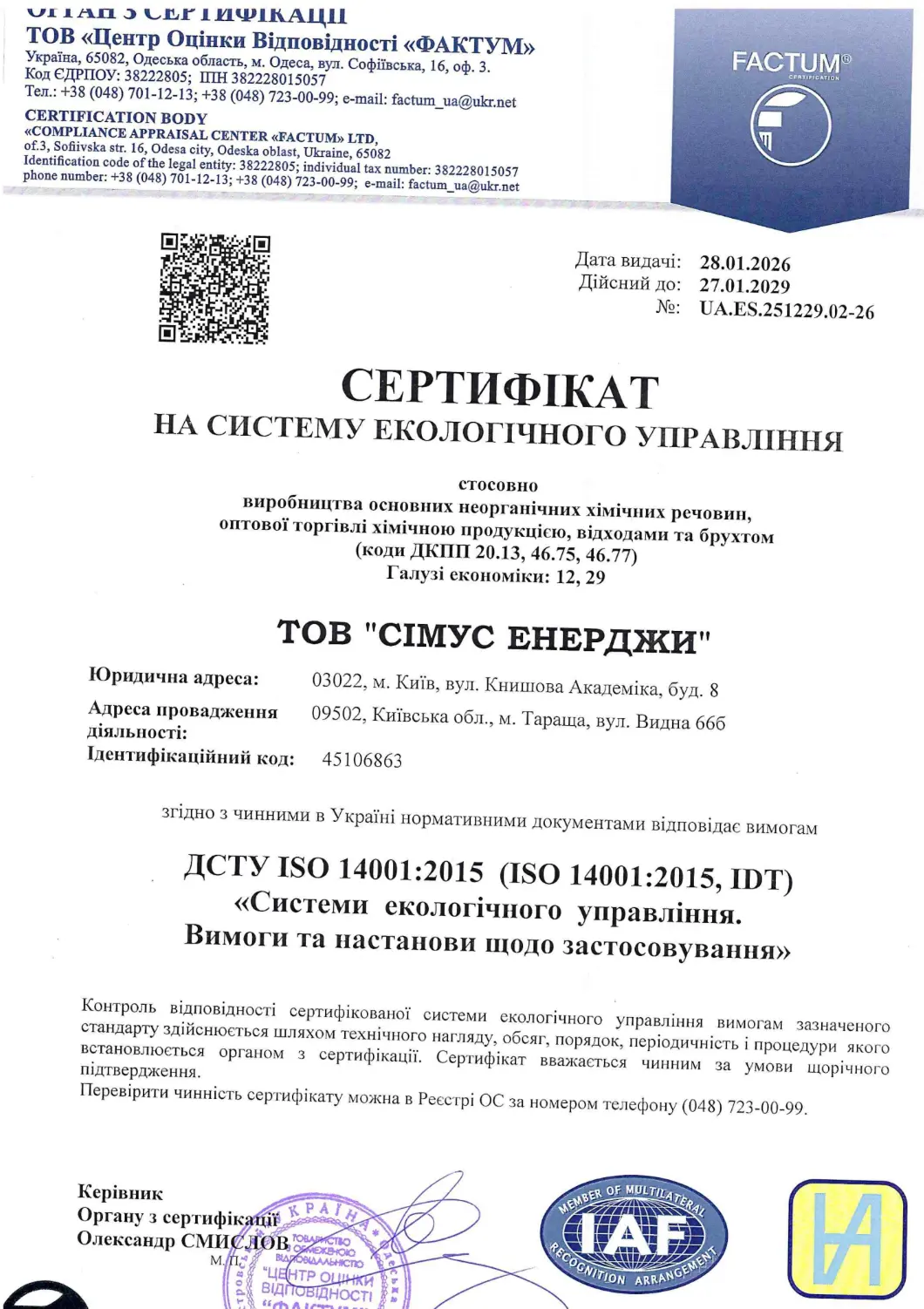 Сертифікат
